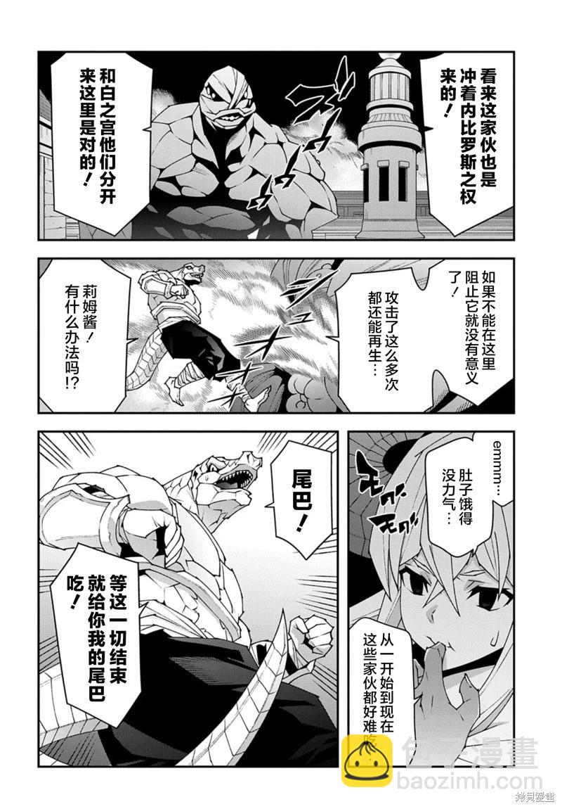 異世界迷宮黑心企業 - 第52.2話 - 6