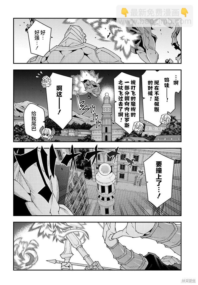 異世界迷宮黑心企業 - 第52.2話 - 2
