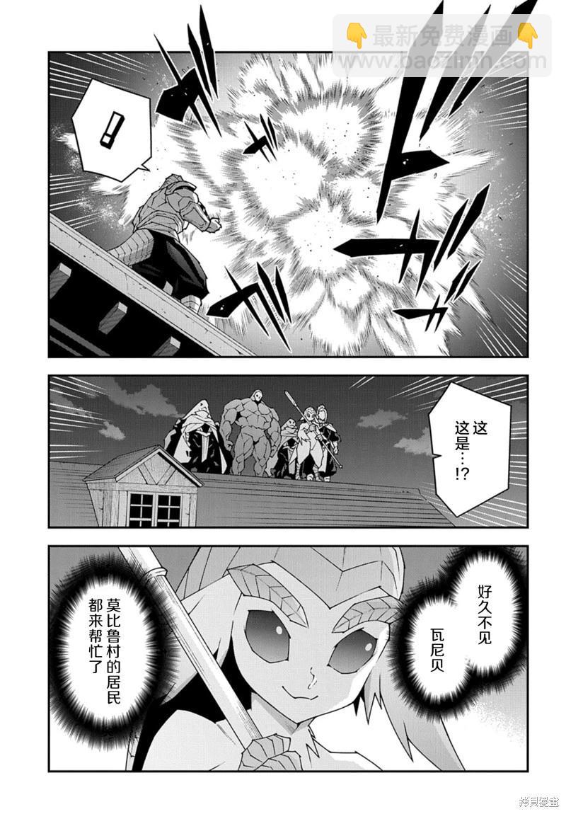異世界迷宮黑心企業 - 第52.2話 - 3