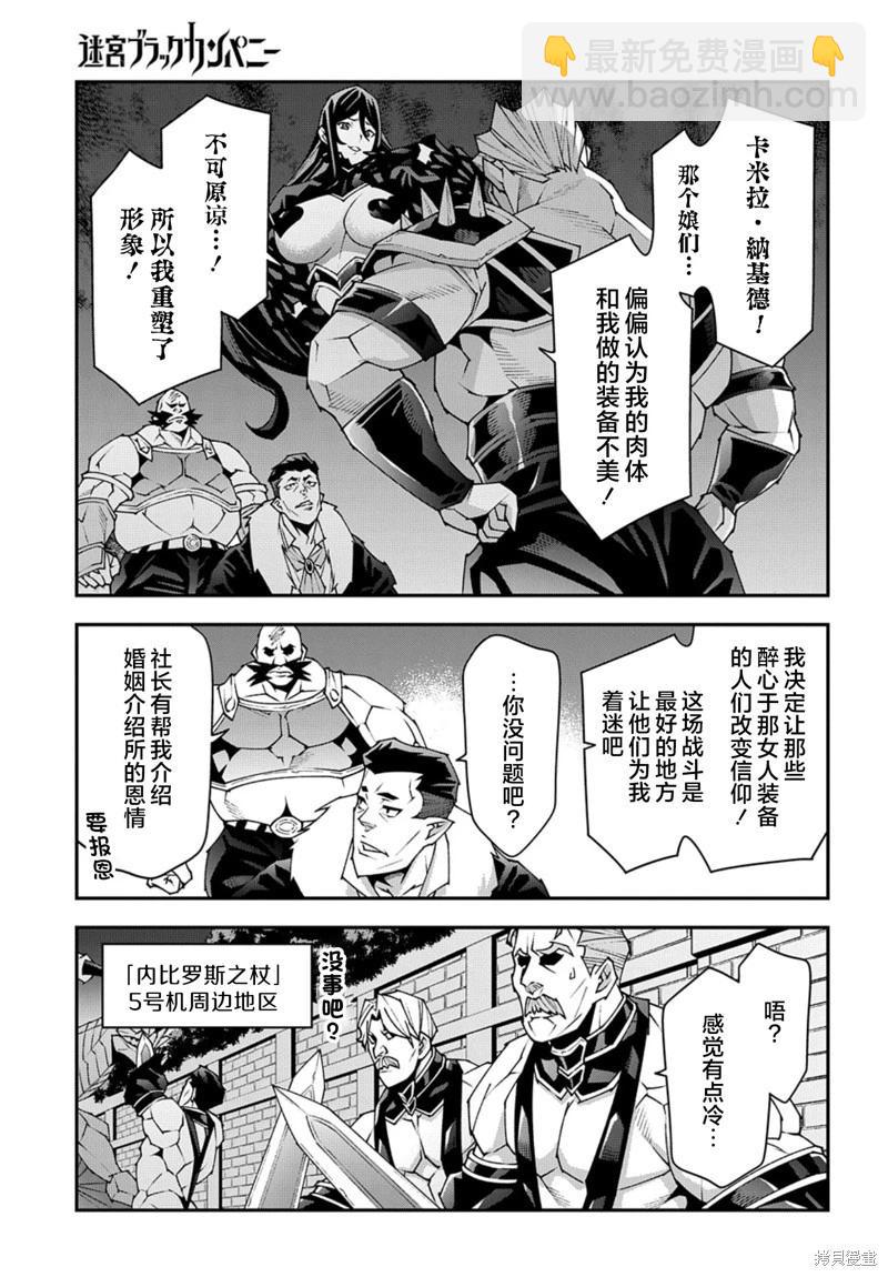 異世界迷宮黑心企業 - 第52.2話 - 5