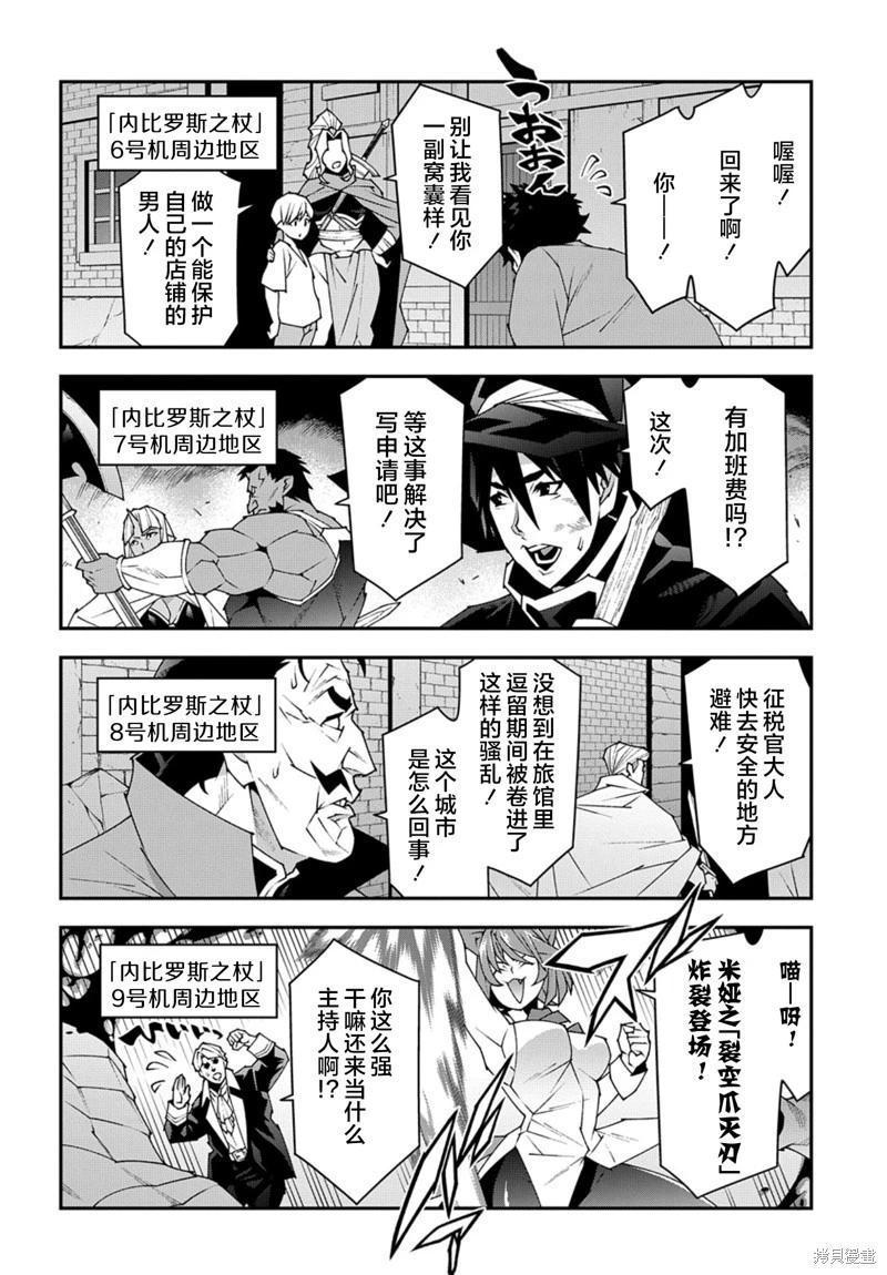 異世界迷宮黑心企業 - 第52.2話 - 6