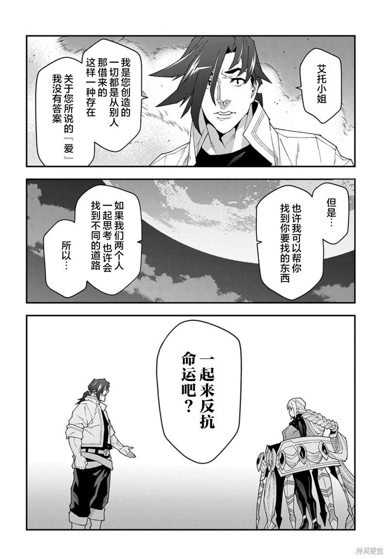 異世界迷宮黑心企業 - 第52.2話 - 4