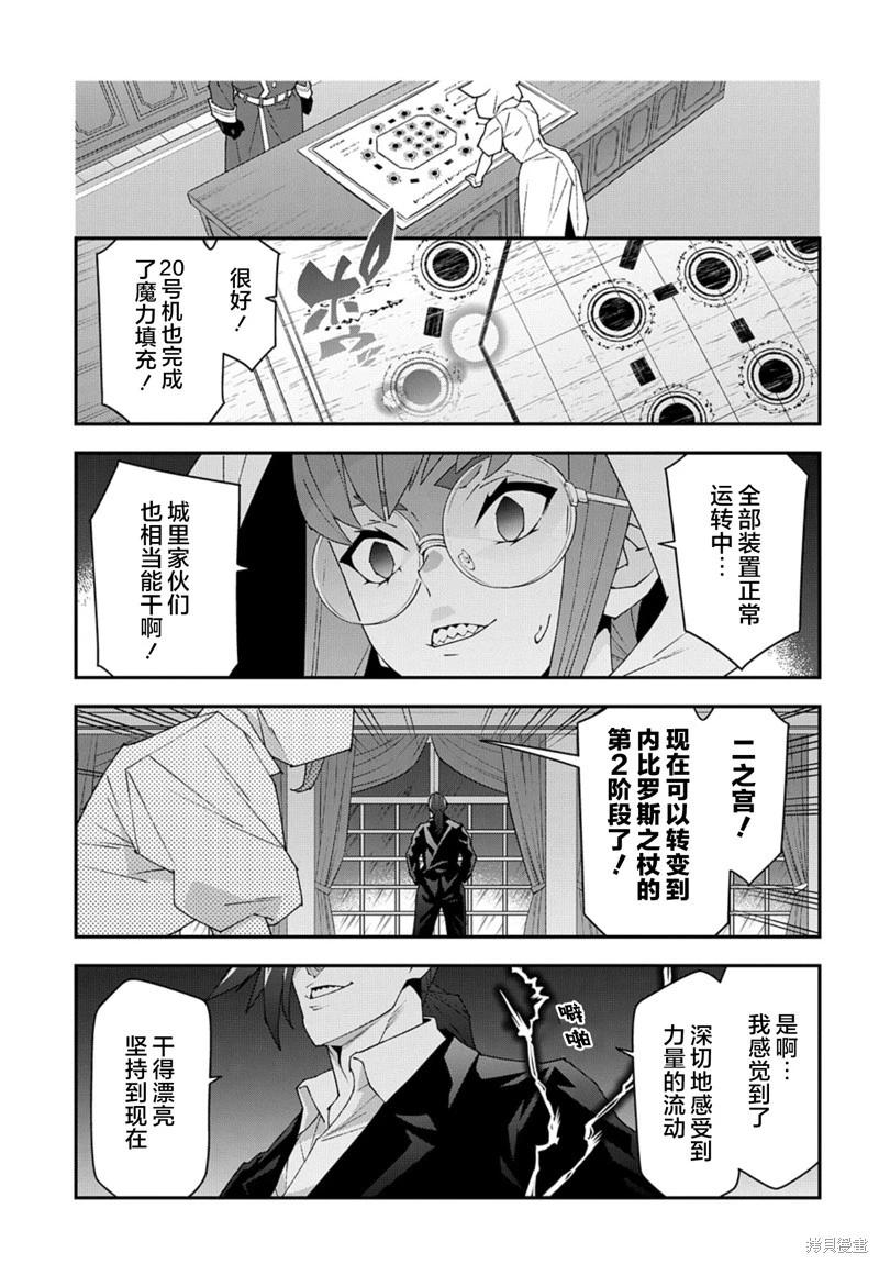 異世界迷宮黑心企業 - 第52.2話 - 5