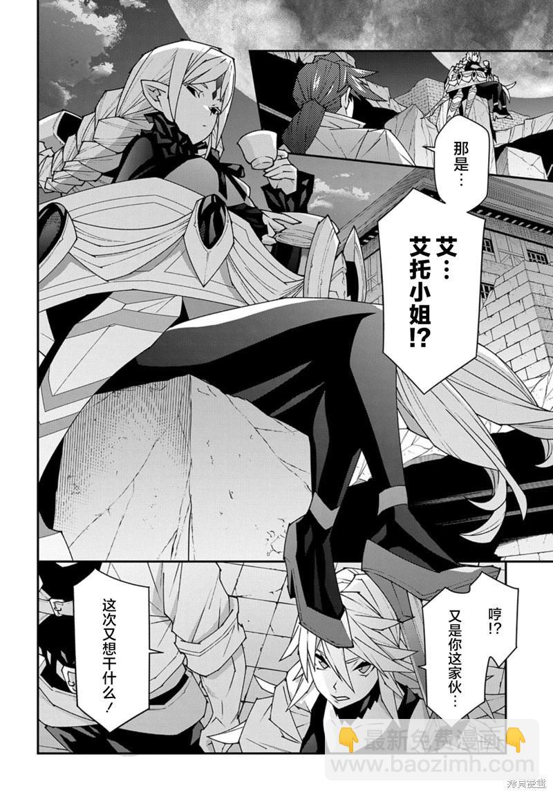 異世界迷宮黑心企業 - 第52.2話 - 4