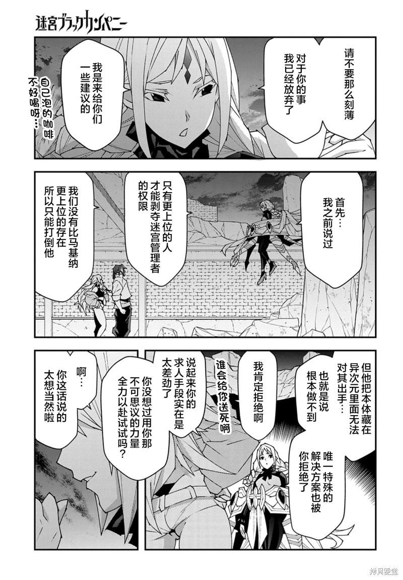 異世界迷宮黑心企業 - 第52.2話 - 5
