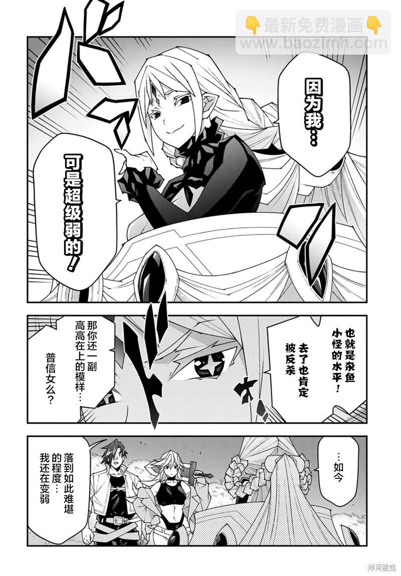 異世界迷宮黑心企業 - 第52.2話 - 6