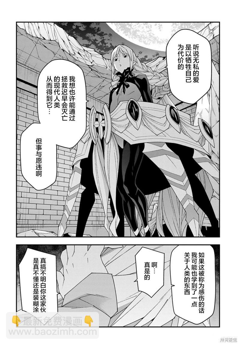 異世界迷宮黑心企業 - 第52.2話 - 2