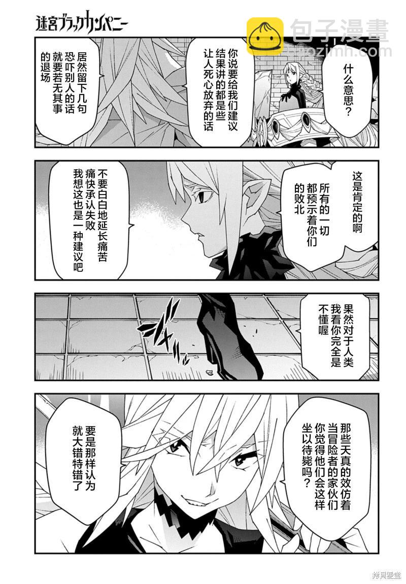 異世界迷宮黑心企業 - 第52.2話 - 3