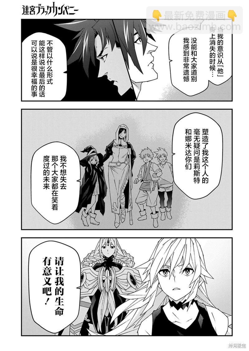 異世界迷宮黑心企業 - 第53.2話 - 1