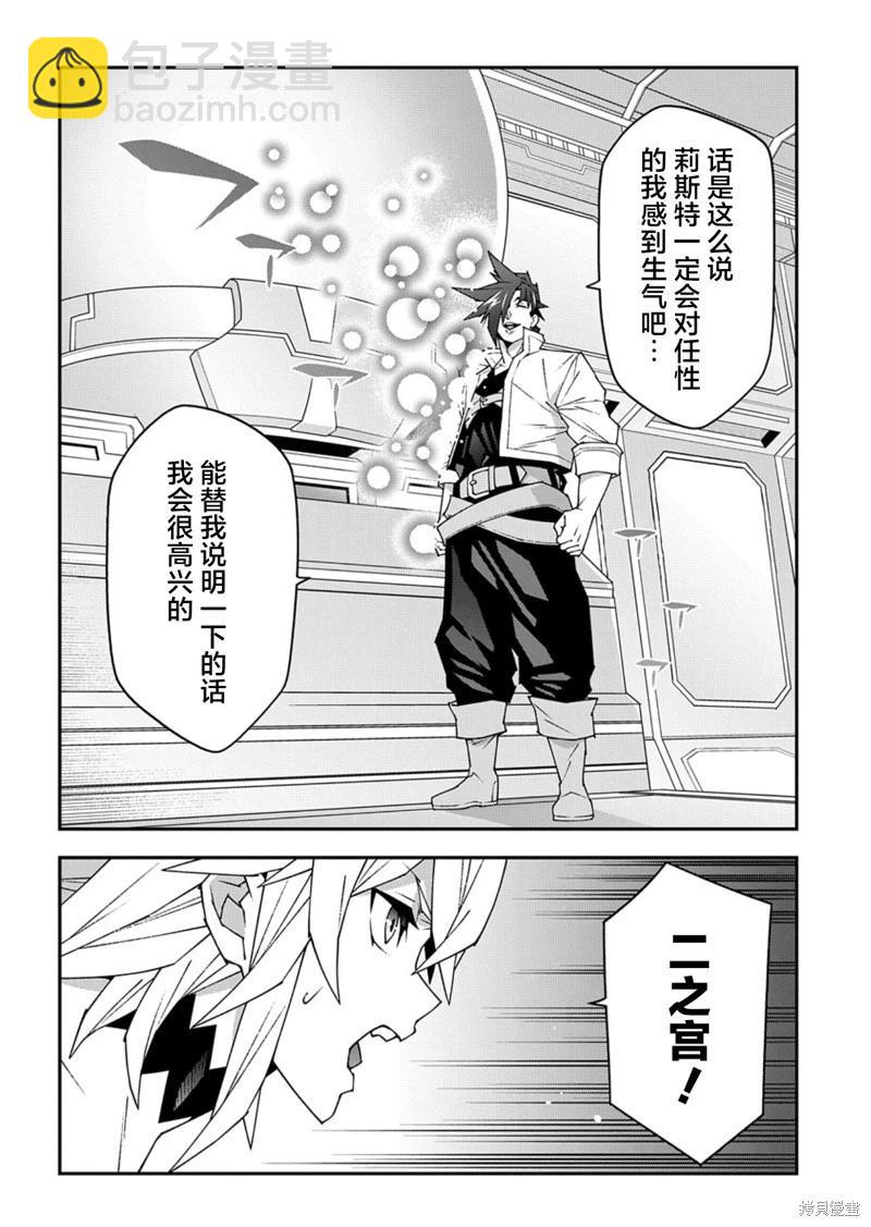 異世界迷宮黑心企業 - 第53.2話 - 2