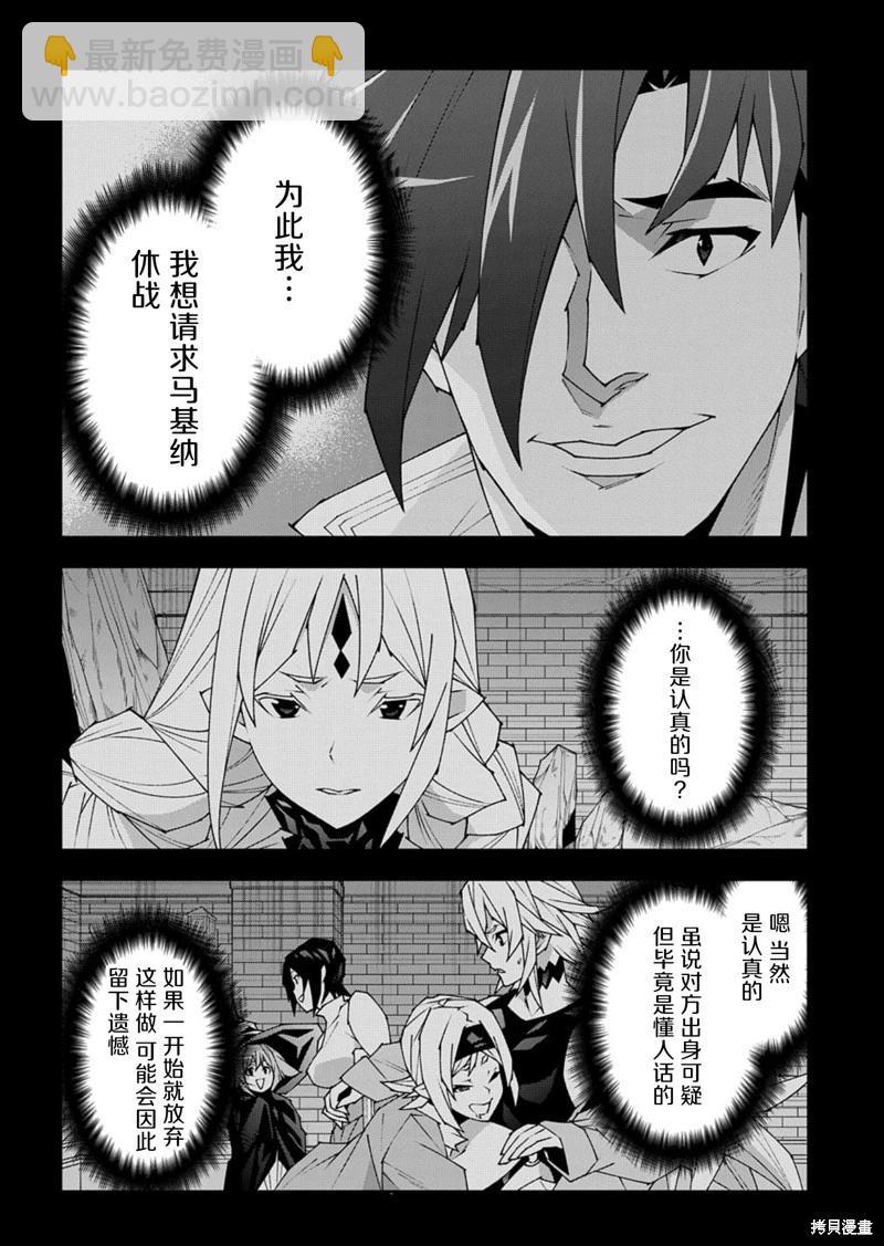 異世界迷宮黑心企業 - 第53.2話 - 1