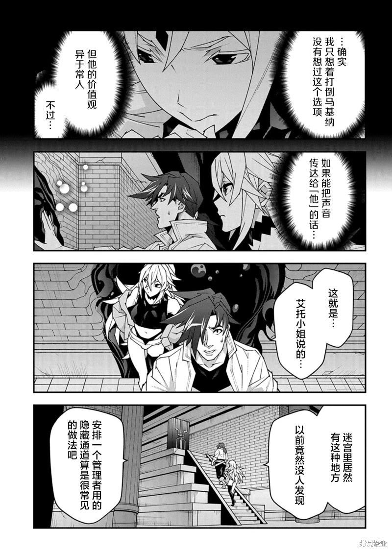 異世界迷宮黑心企業 - 第53.2話 - 2