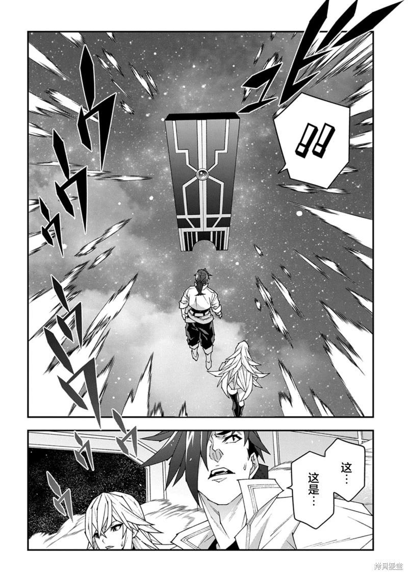 異世界迷宮黑心企業 - 第53.2話 - 3