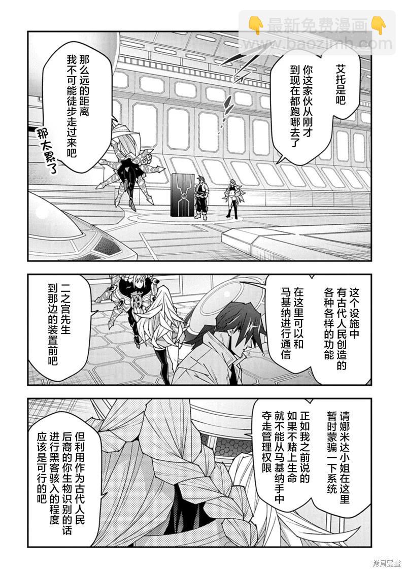 異世界迷宮黑心企業 - 第53.2話 - 2