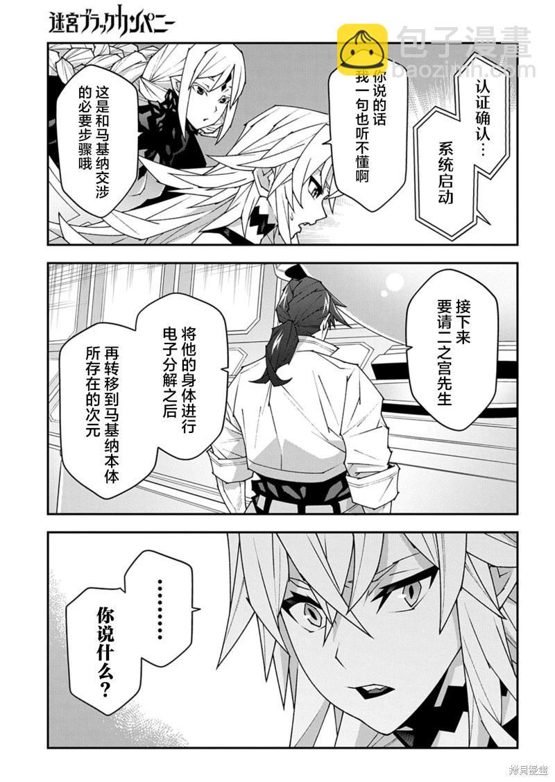 異世界迷宮黑心企業 - 第53.2話 - 3