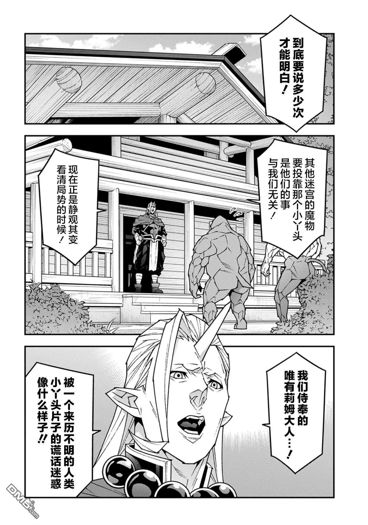 異世界迷宮黑心企業 - 第59.1話 - 2