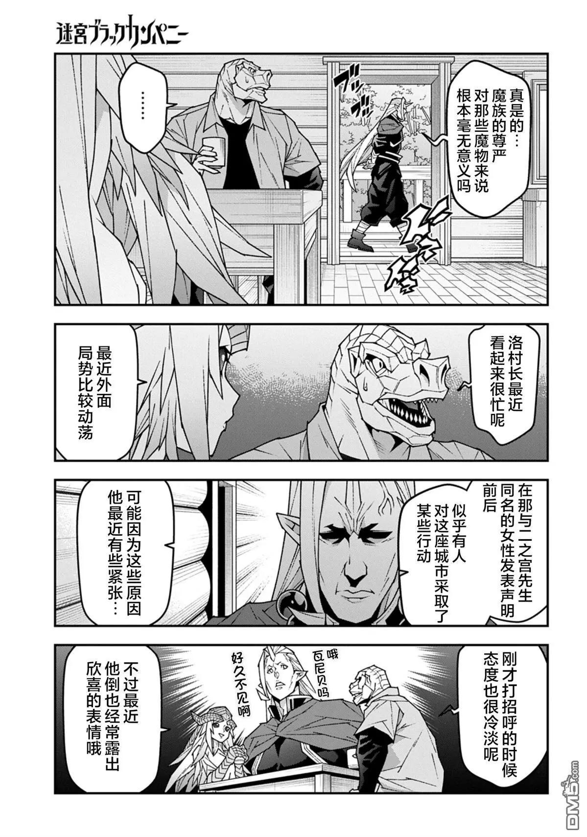 異世界迷宮黑心企業 - 第59.1話 - 3