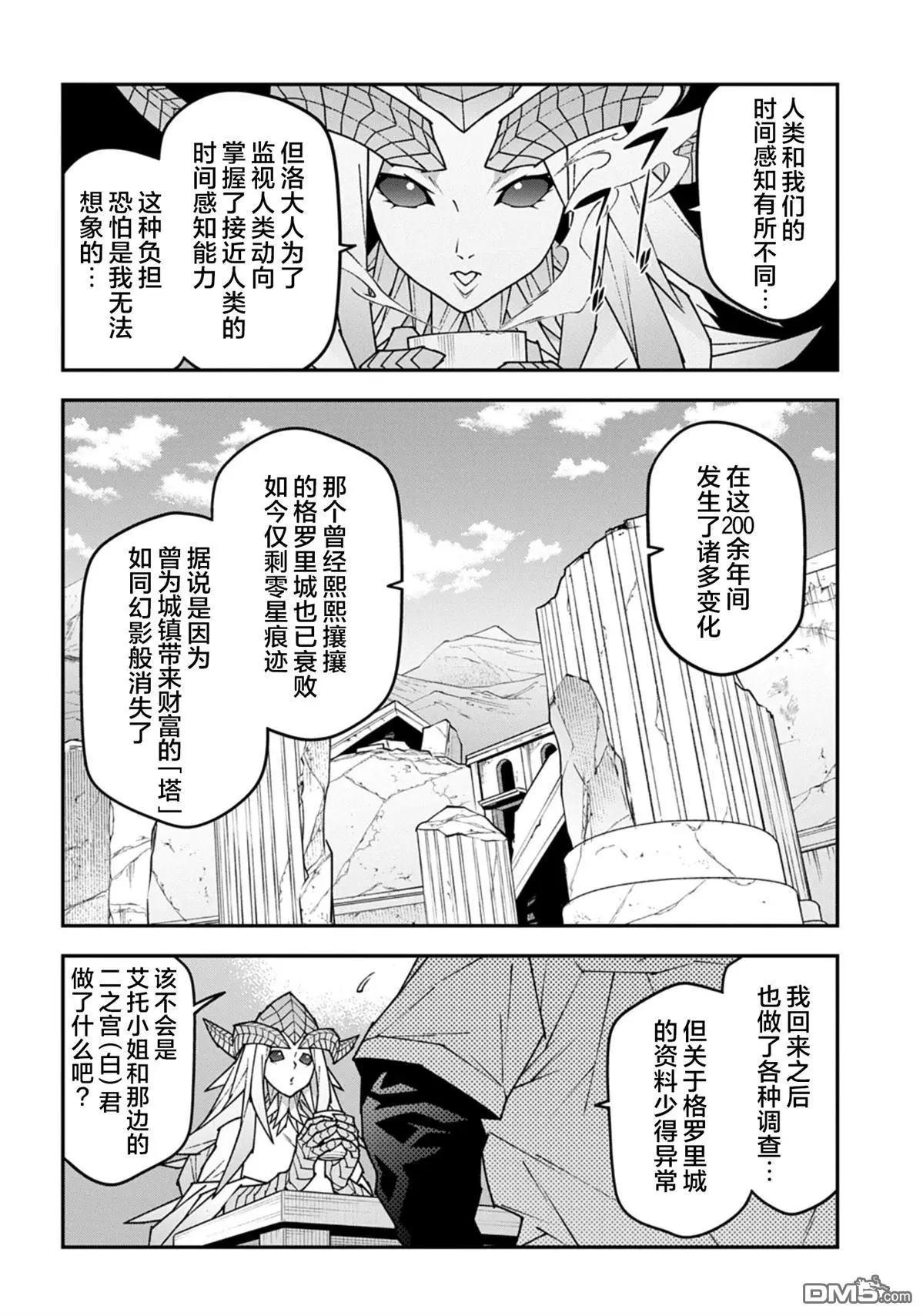 異世界迷宮黑心企業 - 第59.1話 - 4