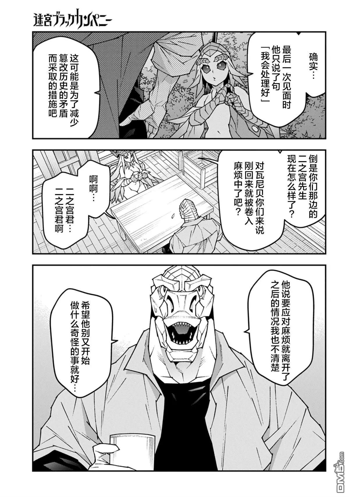 異世界迷宮黑心企業 - 第59.1話 - 1