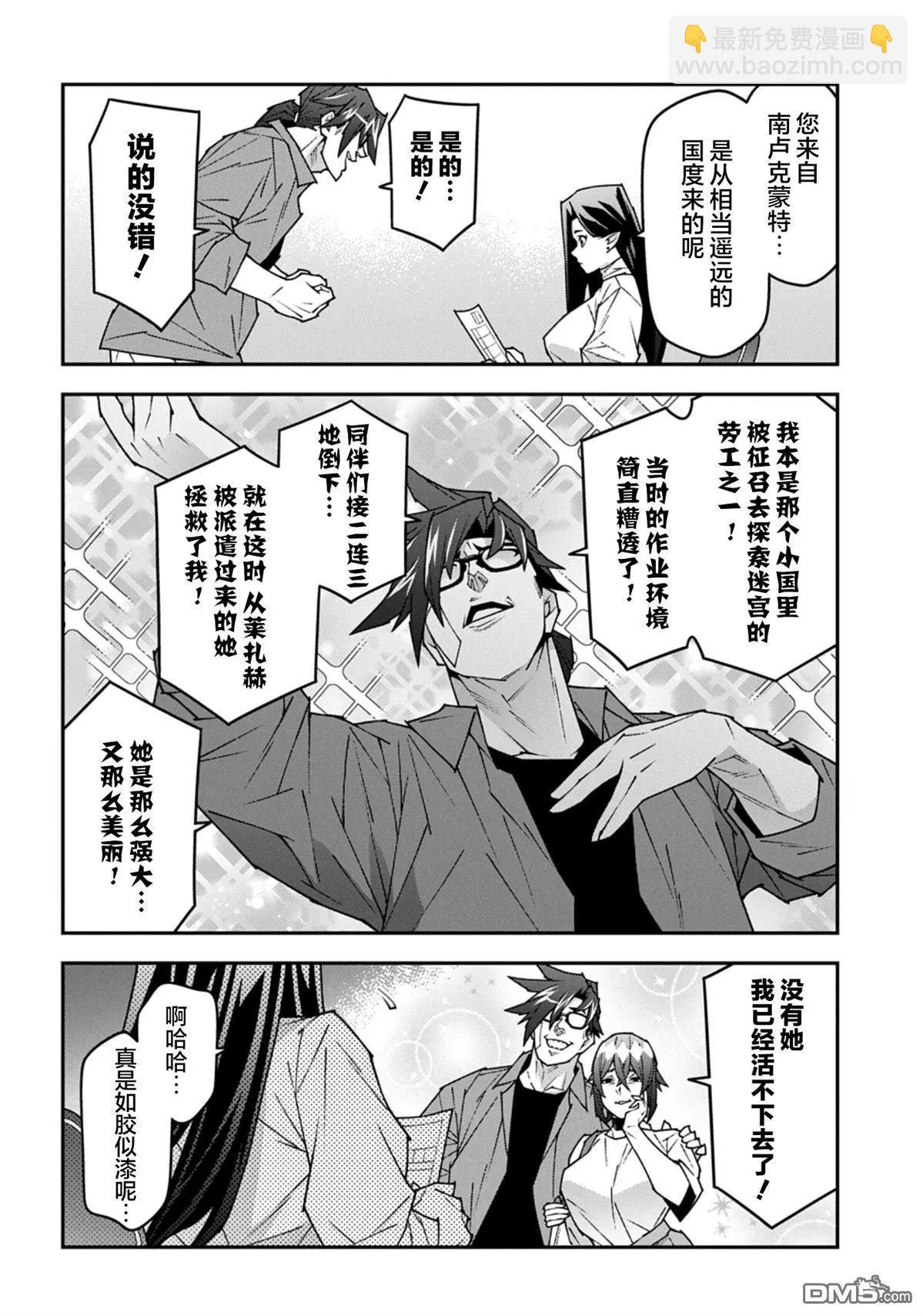 異世界迷宮黑心企業 - 第59.1話 - 4