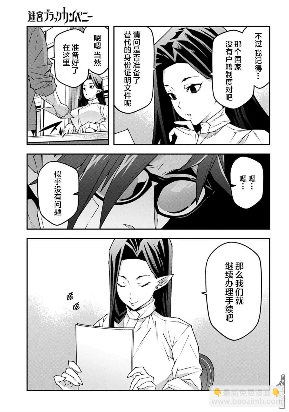 異世界迷宮黑心企業 - 第59.1話 - 1