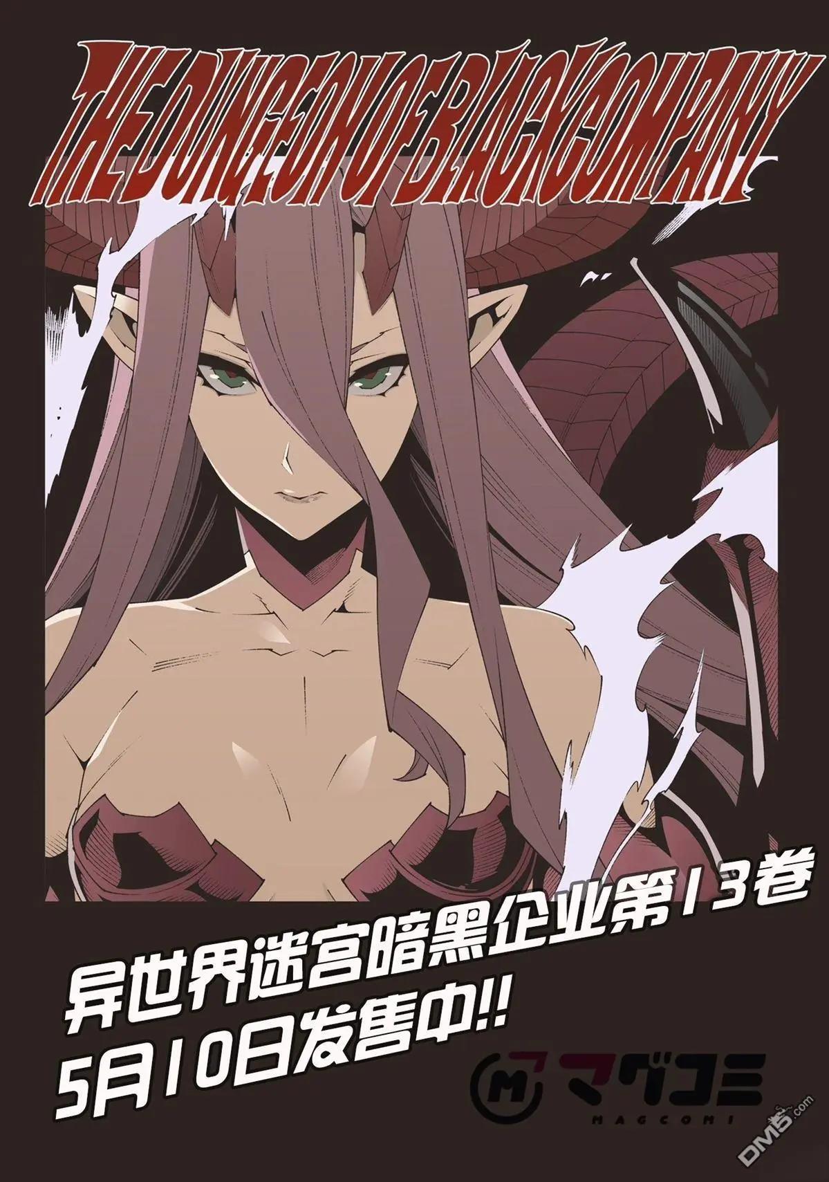 異世界迷宮黑心企業 - 第59.1話 - 3