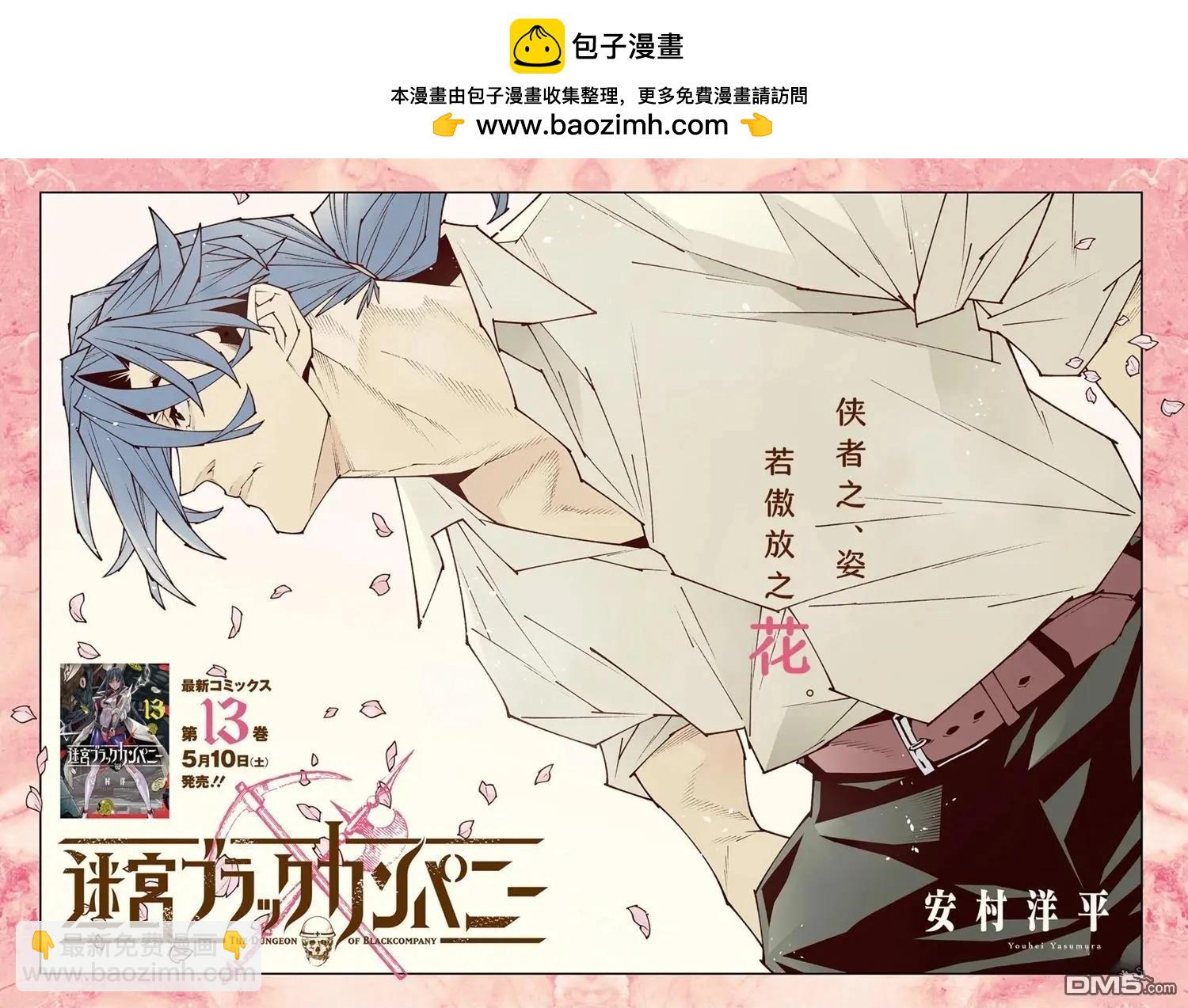 異世界迷宮黑心企業 - 第59.1話 - 2