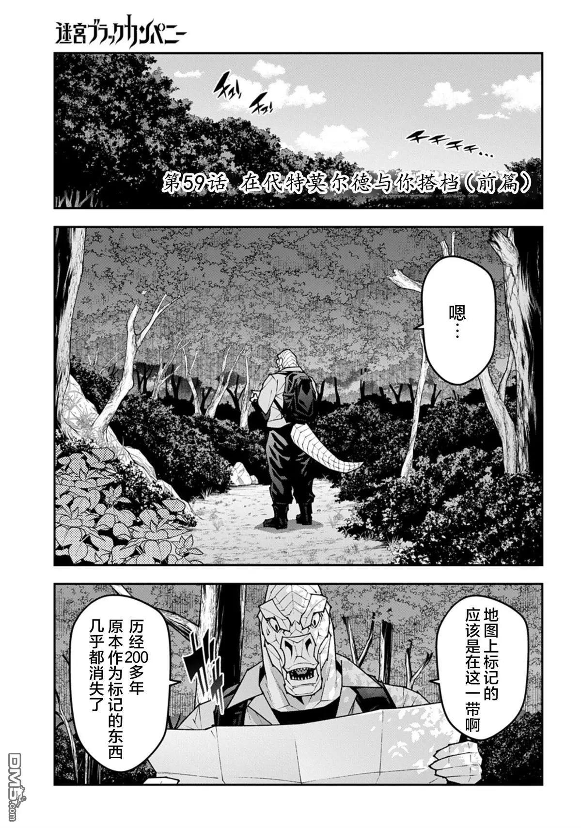 異世界迷宮黑心企業 - 第59.1話 - 3