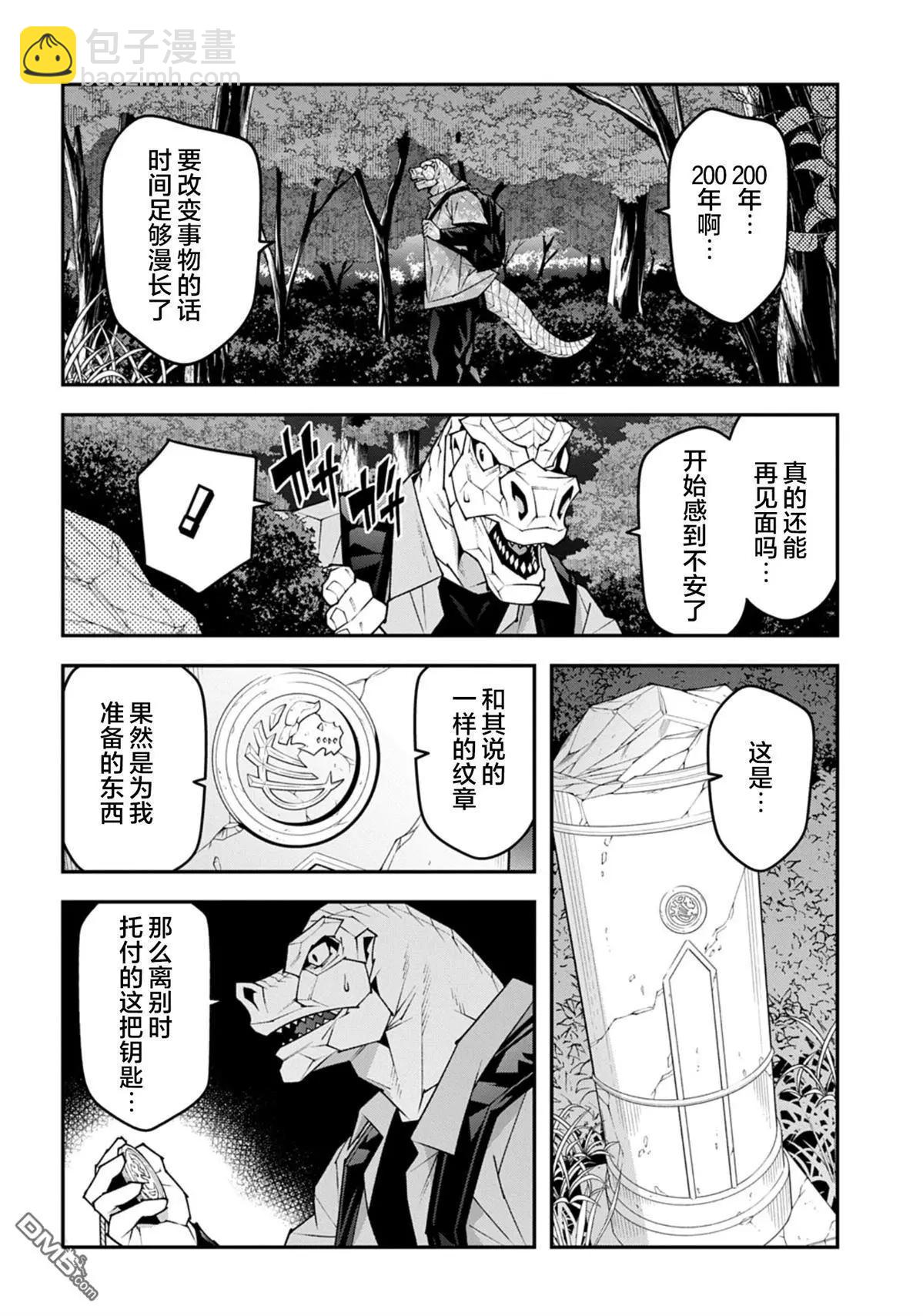 異世界迷宮黑心企業 - 第59.1話 - 4