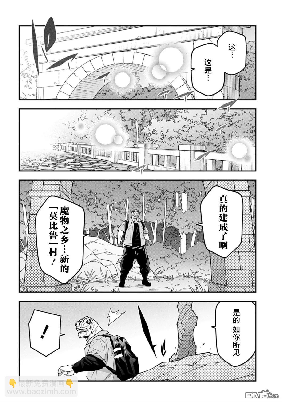 異世界迷宮黑心企業 - 第59.1話 - 2