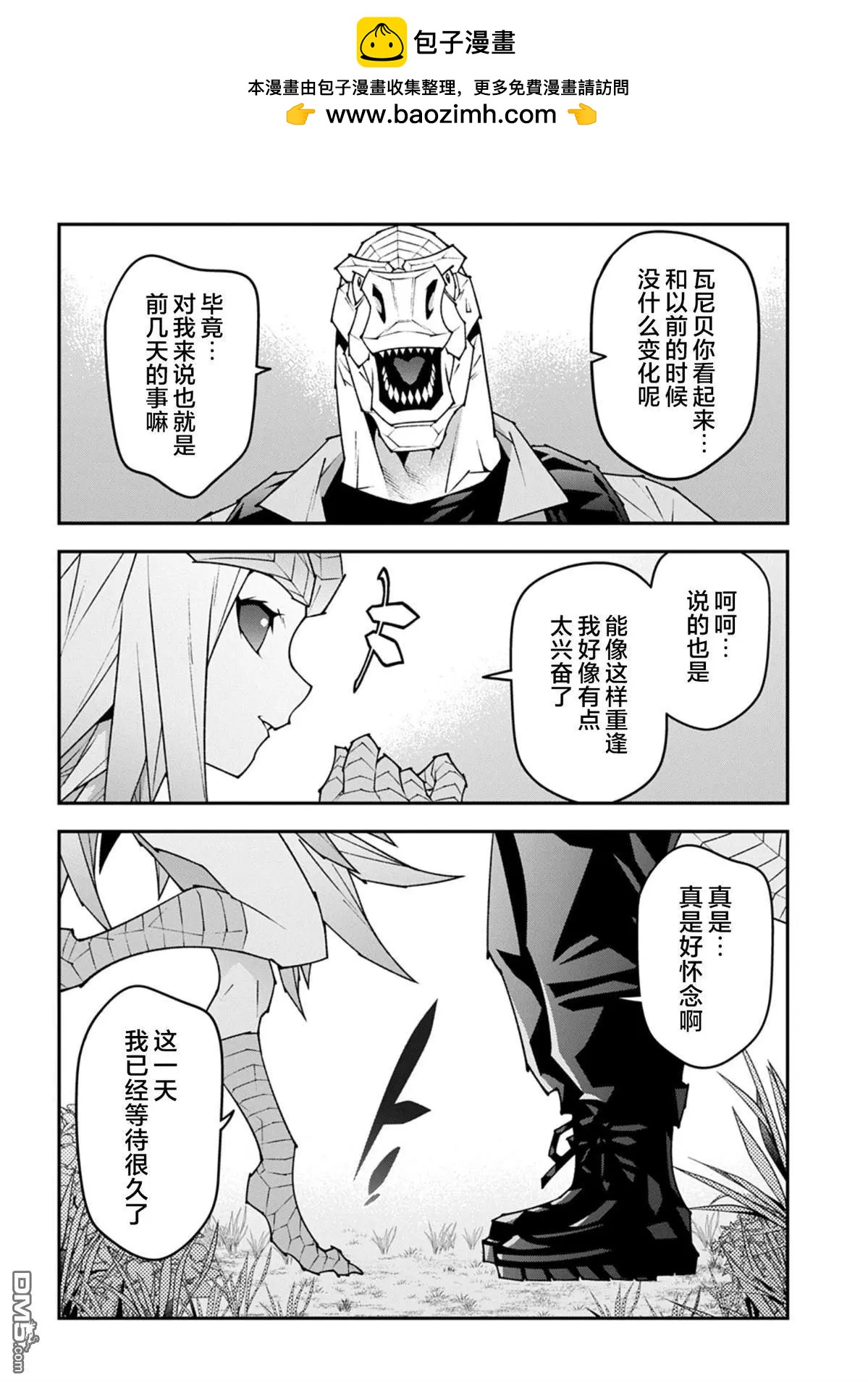 異世界迷宮黑心企業 - 第59.1話 - 4