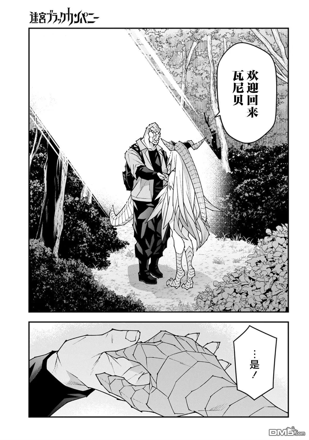 異世界迷宮黑心企業 - 第59.1話 - 1
