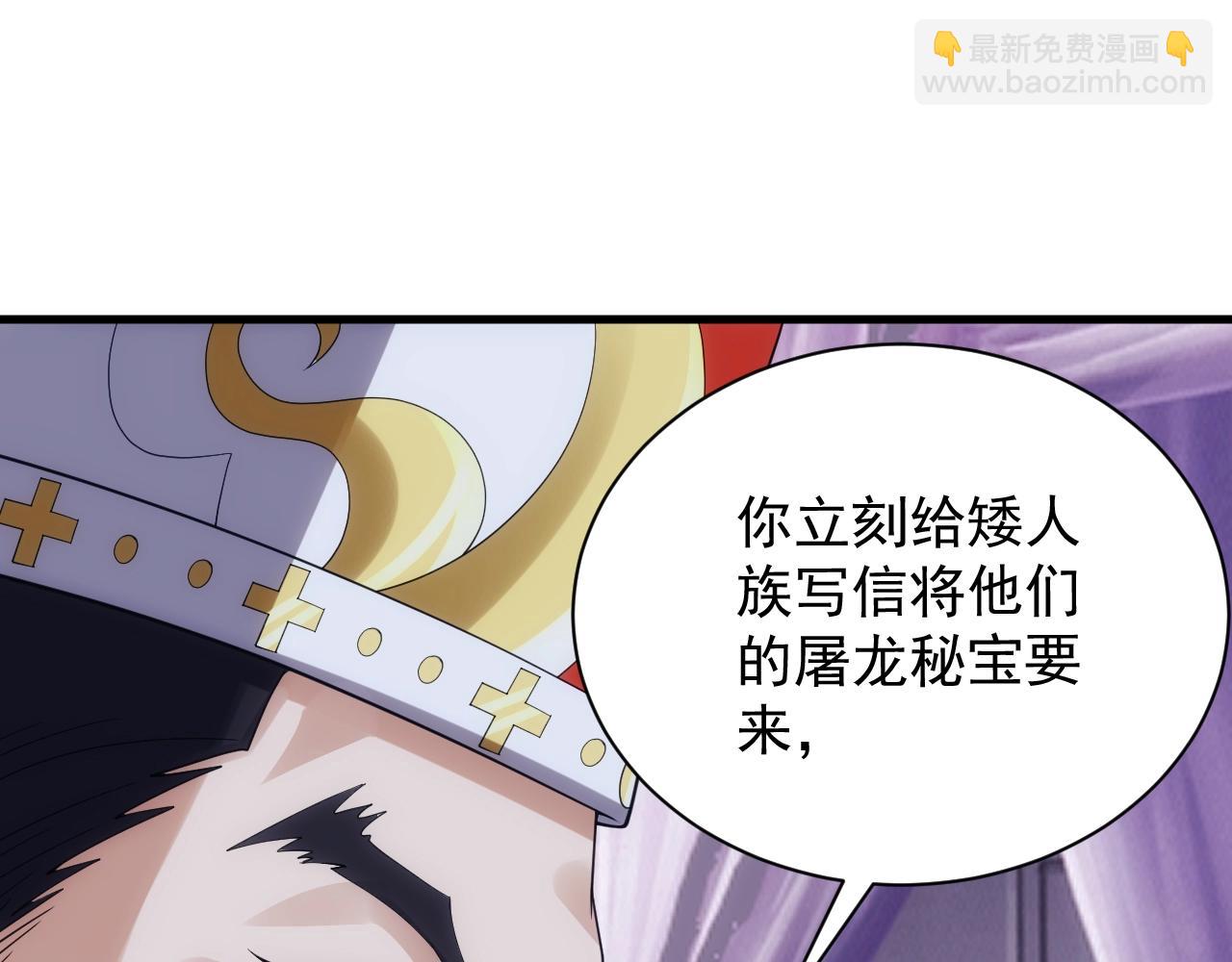 異世界魔法道士 - 第17話 屠龍秘寶(1/3) - 4