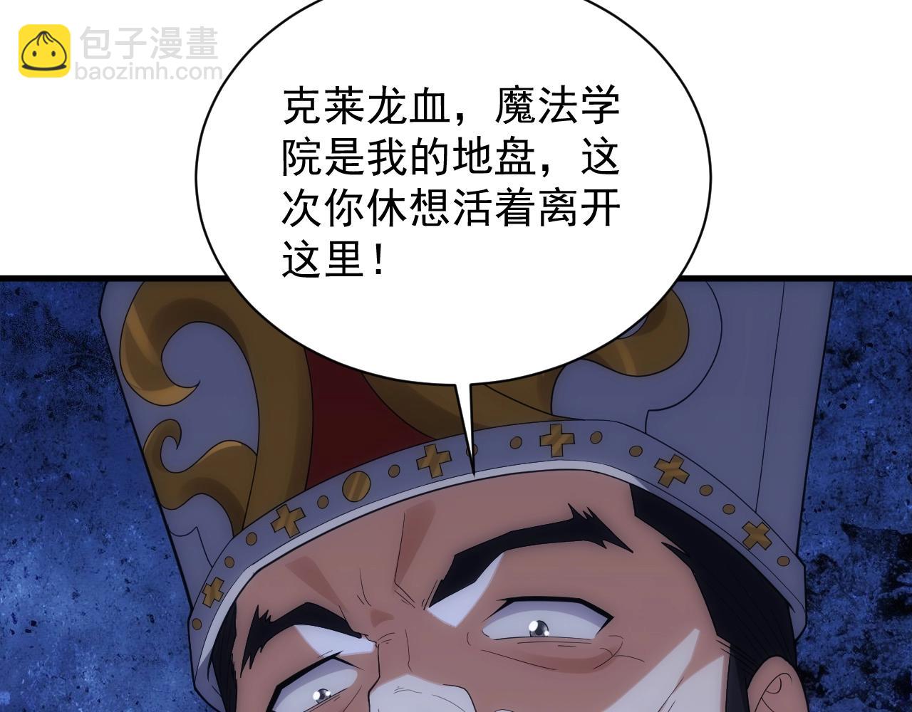 異世界魔法道士 - 第17話 屠龍秘寶(1/3) - 8