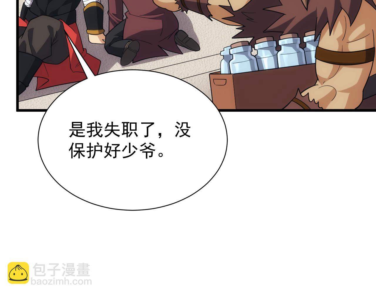 第29话 美人陷阱(1/3)-第29话