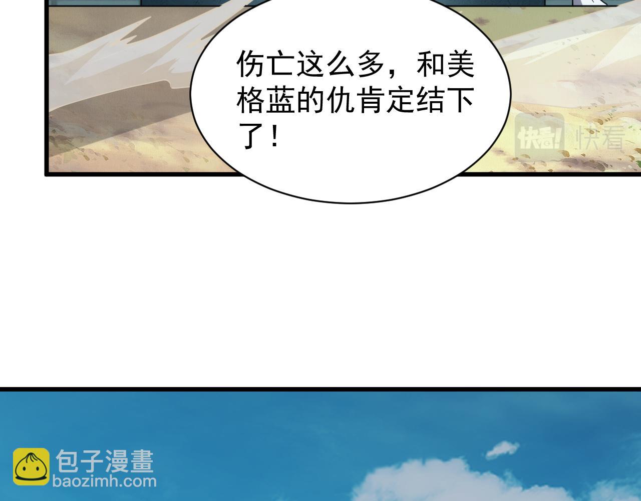 第53话 心狠手辣的美格蓝(1/3)-第53话