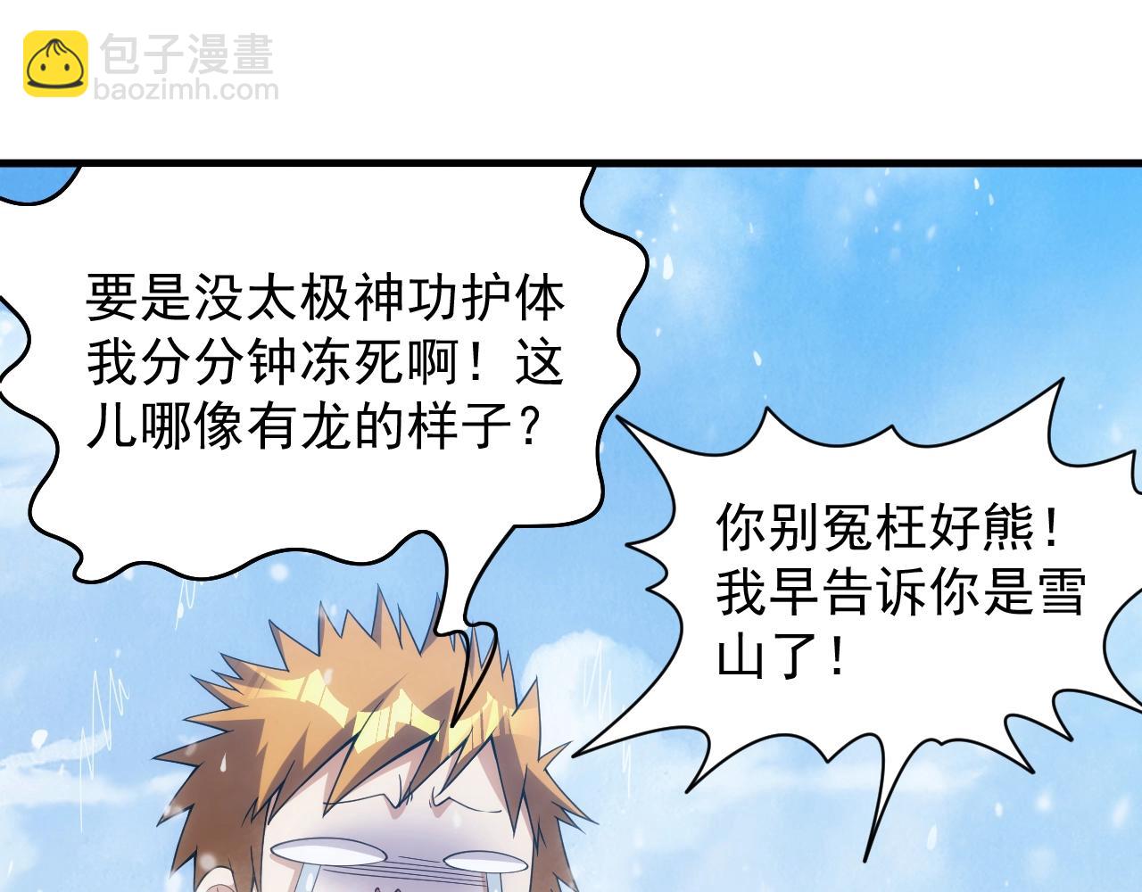 第9话 巨龙提娜(1/3)-第9话