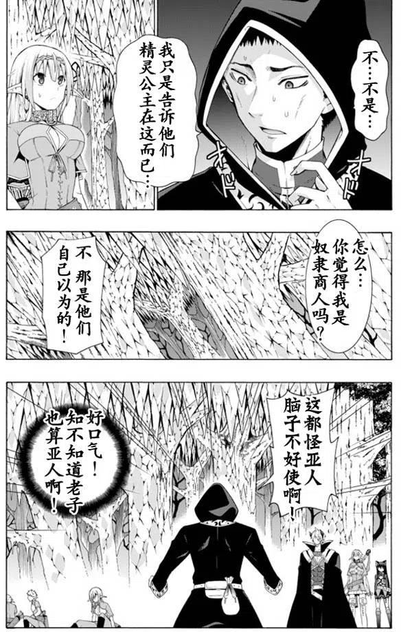 異世界魔王與召喚少女的奴隸魔術 - 第16回 - 4