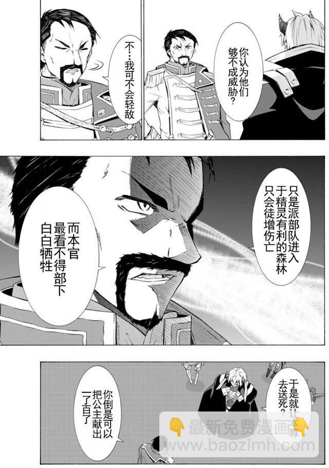 異世界魔王與召喚少女的奴隸魔術 - 第26回 - 4