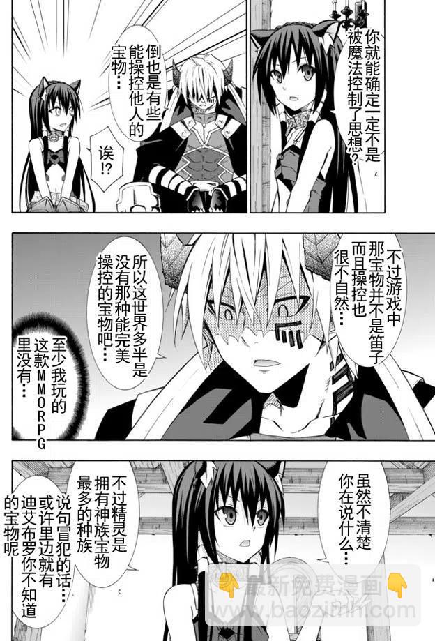 異世界魔王與召喚少女的奴隸魔術 - 第34回 - 4