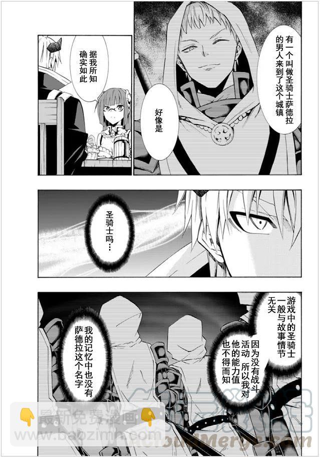 異世界魔王與召喚少女的奴隸魔術 - 第48回 - 4