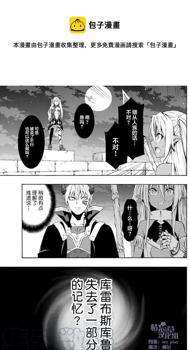 異世界魔王與召喚少女的奴隸魔術 - 第54回 - 1