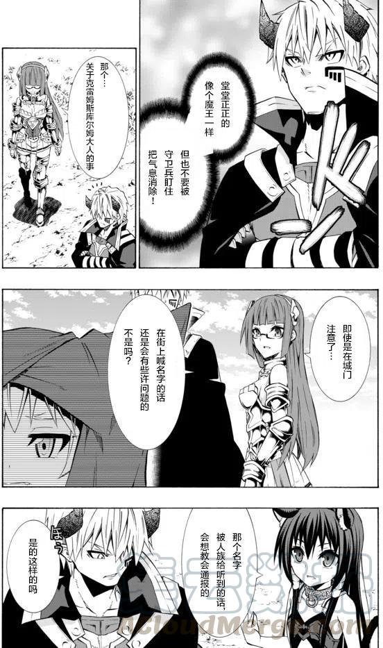 異世界魔王與召喚少女的奴隸魔術 - 第58回 - 4