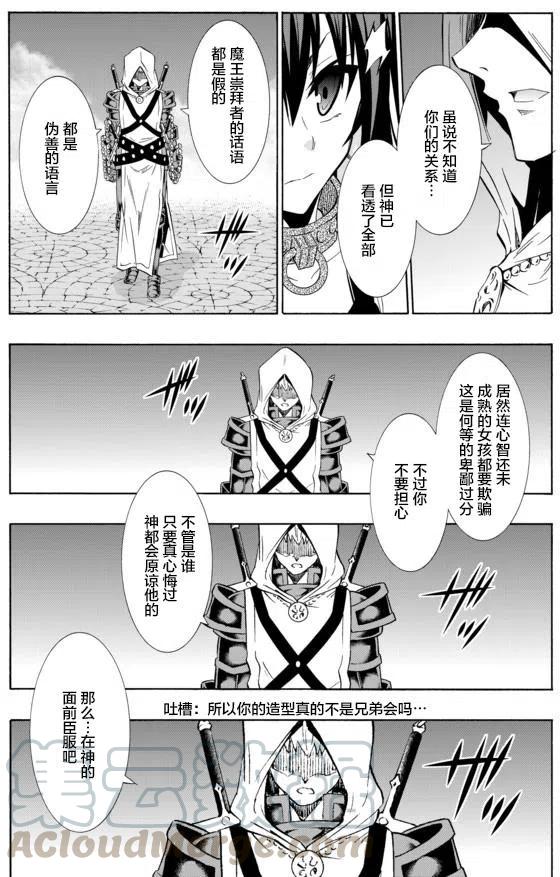 異世界魔王與召喚少女的奴隸魔術 - 第62回 - 1