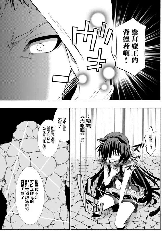 異世界魔王與召喚少女的奴隸魔術 - 第62回 - 2