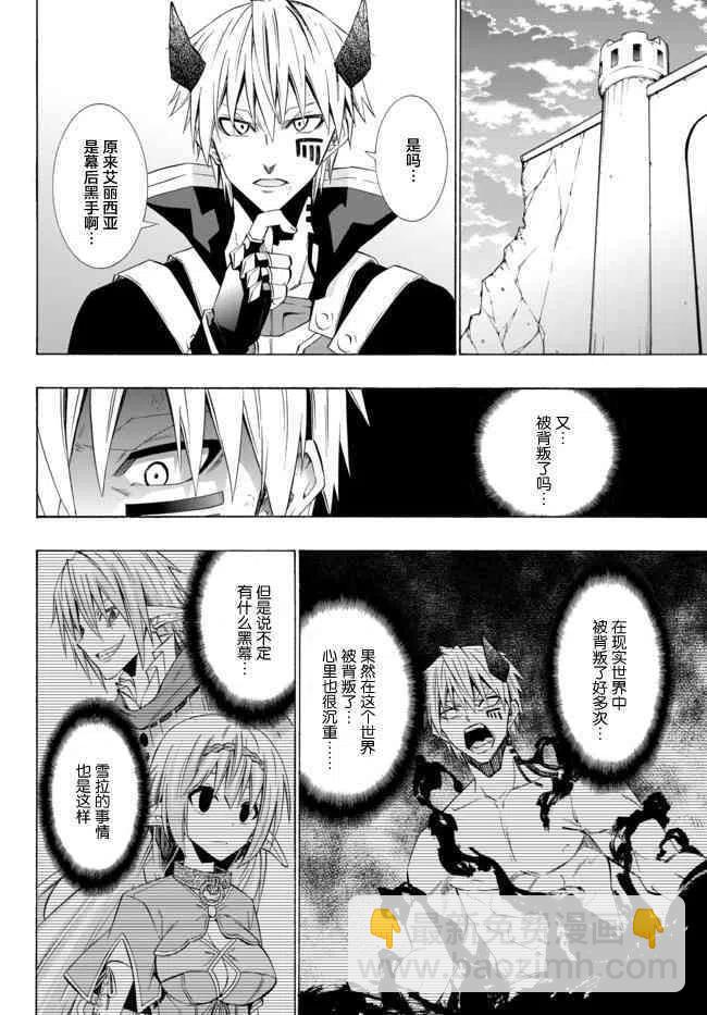 異世界魔王與召喚少女的奴隸魔術 - 第74話 - 2
