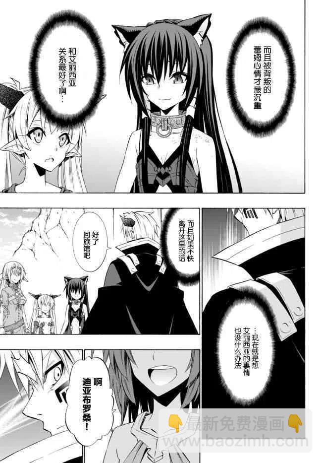 異世界魔王與召喚少女的奴隸魔術 - 第74話 - 3