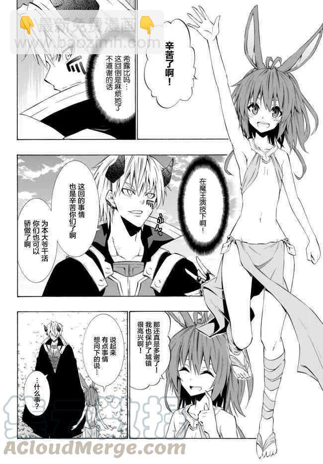 異世界魔王與召喚少女的奴隸魔術 - 第74話 - 1
