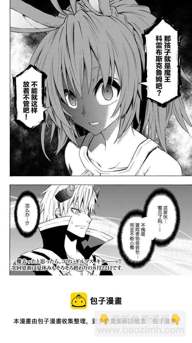 異世界魔王與召喚少女的奴隸魔術 - 第74話 - 3