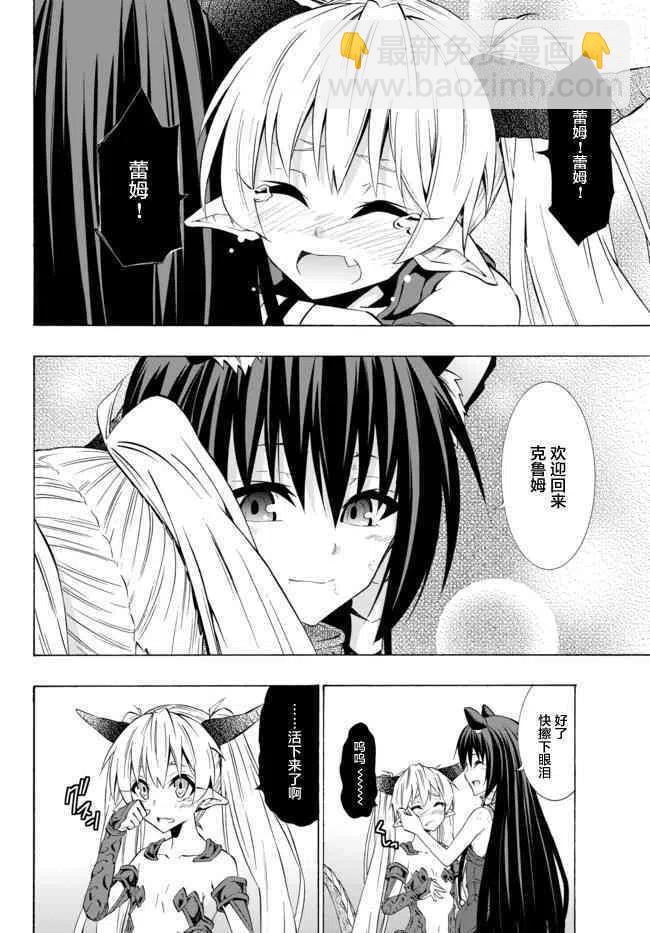 異世界魔王與召喚少女的奴隸魔術 - 第74話 - 3